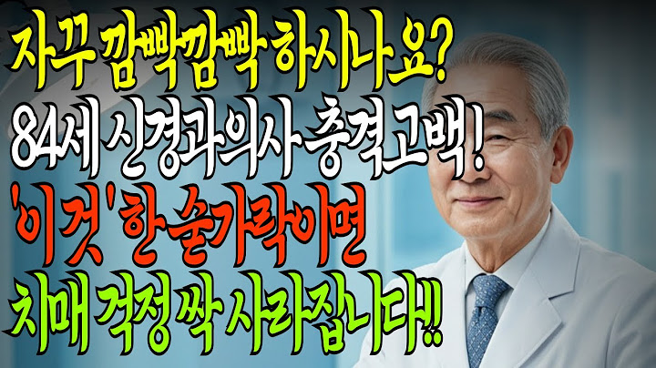 65세 이상이 절대 모르면 안 되는 뇌 건강 비밀 5가지｜노후건강｜노후지혜｜오디오북｜건강한 노후｜치매 완전 예방｜기억력 회복｜뇌혈관 개선｜인지장애｜뇌 염증｜레시틴 효과｜뇌세포 보호