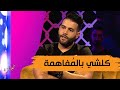 المغني حسين نجمة أنا وزوجتي من نفس الميدان غيورة لكن تحب تحافظ على بيتها المغني حسين نجمة أنا وزوجتي من نفس الميدان غيورة لكن تحب تحافظ على بيتها