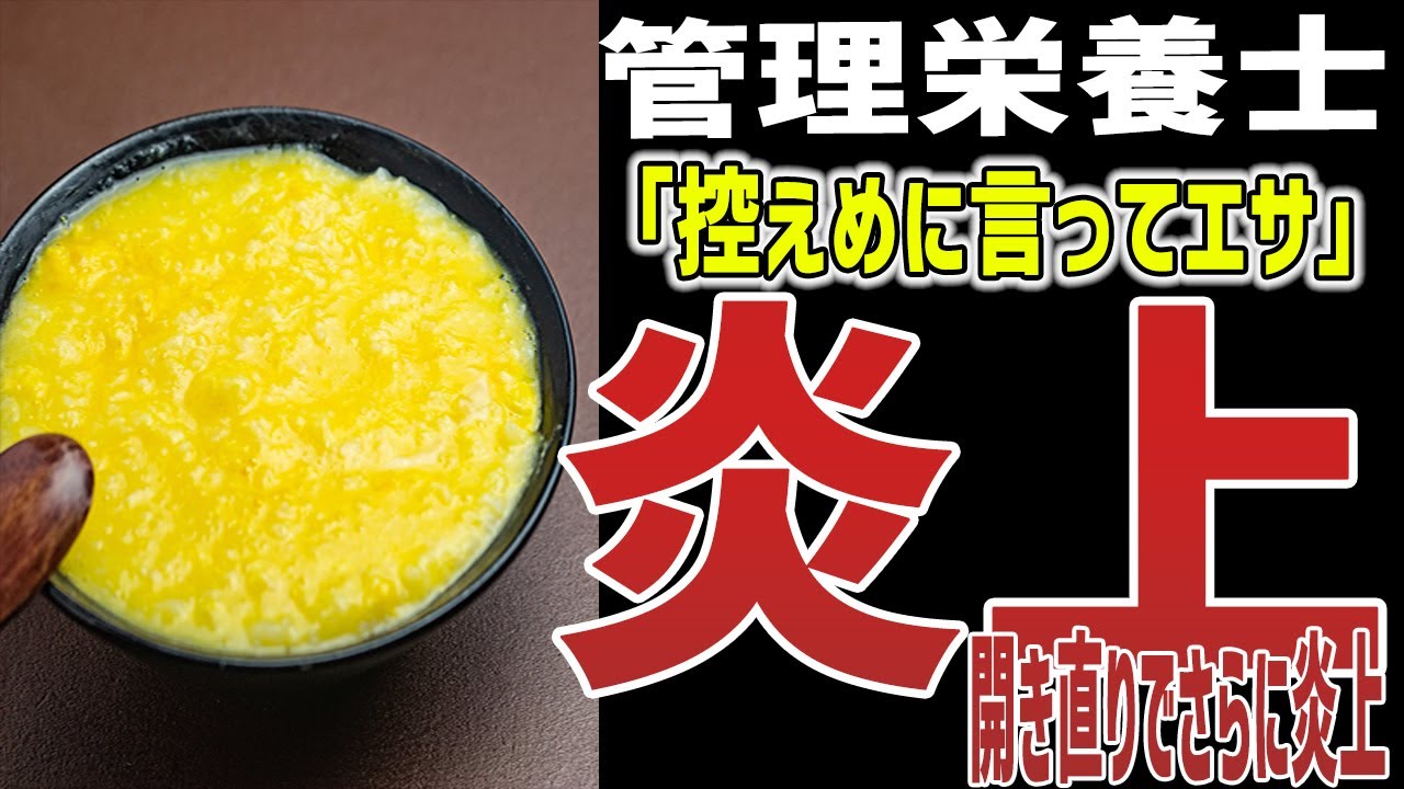 【ゆっくり解説】管理栄養士大炎上、人のご飯を「控えめに言ってエサ」