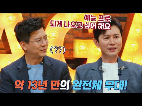13년 만의 완전체 무대👍 방송 욕심에(?!) 미국에서 날아온 손지창😂 유명가수전(famous singers2) 5회 | JTBC 220520 방송