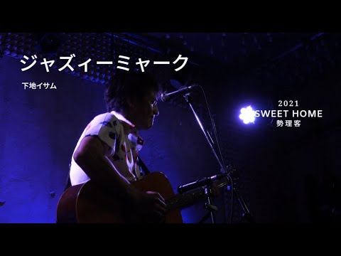 ジャズィー・ミャーク／下地イサム - YouTube