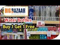 #BigBazaar Latest  Offers Today 2020 || Big Bazaar Water Bottles Offers 2020 || Big Bazaar Sale 2020