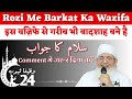 Rozi Me Barkat Ka Wazifa 🟢 اس وظیفے سے لوگ مالدار ھو گیے || Molana Yunus Palanpuri || Wazifa Tube 24 Mp3 Song