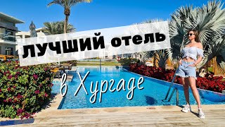 ОБЗОР ОТЕЛЯ Rixos Premium Magawish Suites and Villas ☆ ХУРГАДА