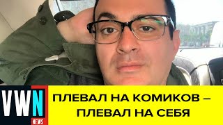 Мартиросян высказался о комиках и о причинах ухода из Comedy