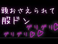 【女性向け】好き避けしてたら逃げられなくされて、不良男子に股ドングリグリされる話