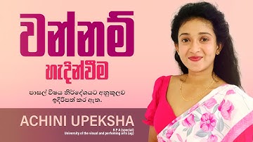 නර්තනය - වන්නම් හැදින්වීම (Wannam) | Dance Lesson E01 | Achini Upeksha - Dancing