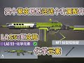 使命召唤手游：新版本好家伙，买个紫皮居然还送个专属配件lag53新皮肤，化学元素 #CODM高达出击 #召唤我以高达之名 #使命时刻 #使命召唤手游 #我同意在CODM开高达 #李析哲