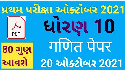 STD 10 Maths Paper Solution 2021 October,STD 10 Maths Paper Solution 2021 Pratham Pariksha Dhoran 10