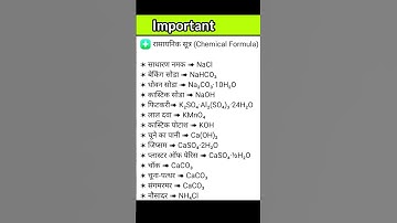 रासायनिक सूत्र//Chemistry formula//Class 10th science 🧪🔭#chemical_formula #chemistry #science