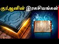       science vs quran  thatz it channel