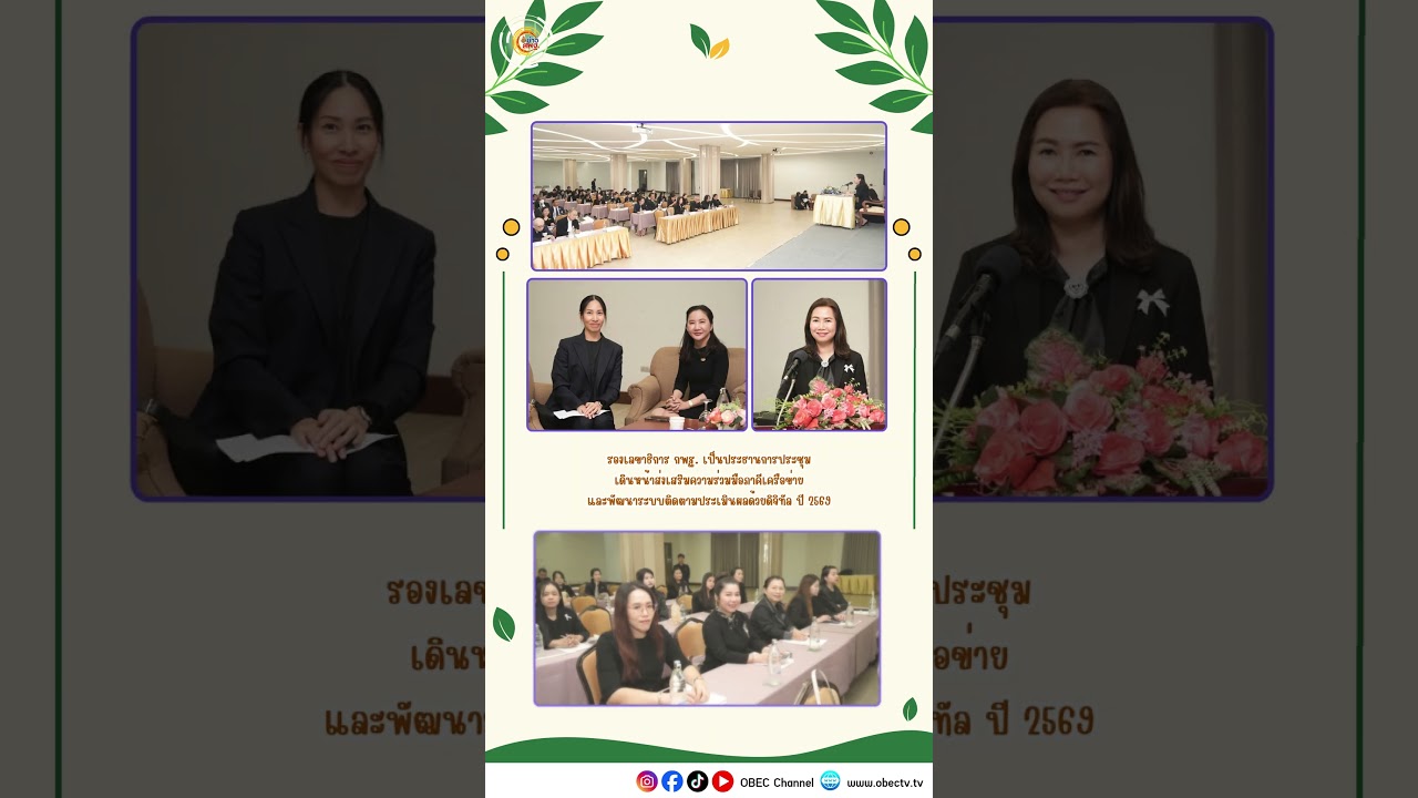 เสริมศักยภาพการศึกษา ก้าวทันโลก ก้าวทันอนาคต 📚⚙️ #obecchannel #school #obec  #education #news