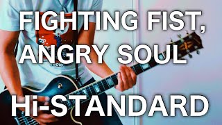 Hi-STANDARD -FIGHTING FIST, ANGRY SOUL  ギター弾いてみた【Guitar Cover】