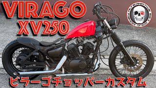 XV250ビラーゴ SS真紅タンク フリスコ チョッパー 1991ボバー リジット