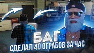 БАГ СДАЛ 40 ОГРАБЛЕНИЙ ДОМОВ ЗА ЧАС / ОГРАБЛЕНИЯ ДОМОВ ПОФИКСИЛИ?  GTA 5 RP