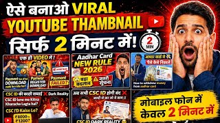 5 Minute Me Clickable Thumbnail Bana Lo | No Photoshop