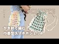 ［ かぎ針編み ］ネット編みの巾着型スマホポシェットの編み方📱🩵たっぷりフリルで可愛くおしゃれに🎀 / How to crochet a ruffle drawstring phone pouch