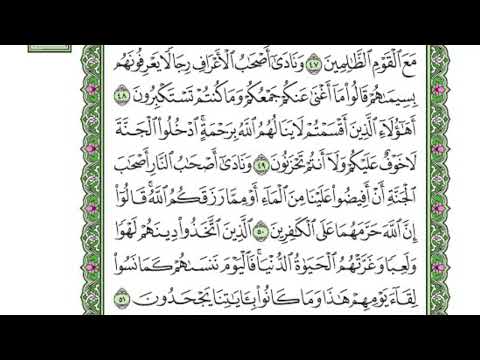 تفسير سورة الأعراف ربع وإذا صرفت أبصارهم صلاح الدين الازهري