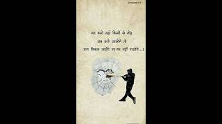 मत करो यहां किसी से मोह ...............!! #motivation #sad #quotes #trending #music #shorts