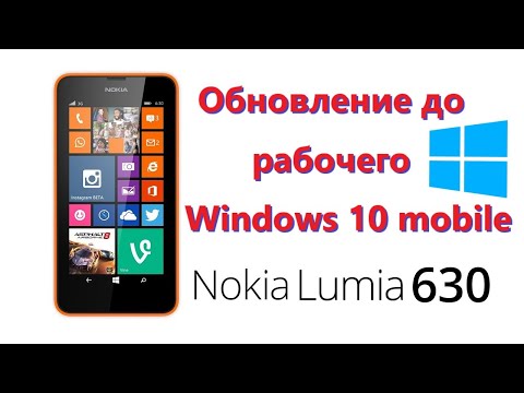 Обновление до Windows 10 mobile - 1 способ с WPi -  модели Nokia Lumia.
