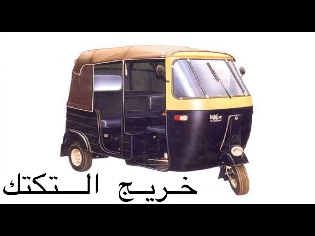 الشيخ رسلان حفظه الله يوضح كلاماً عن صاحب التكتك المعروف ب "خريج التكتك" الذي انتشر كلامه قبل أيام