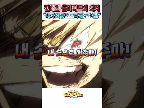 🔥 바쿠고vs올·포·원! 진짜 미쳤습니다.. 🔥 나히아 파이널 시즌