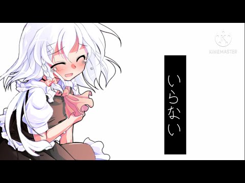 【東方pv】君を好きなことがバレた