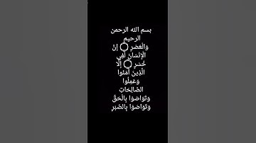 سورة العصر بصوت محمد صديق المنشاوي #قرآن#قران_كريم#قصار_السور#شاشه_سوداء#منشاوي#اكسبلور#تلاوة#قرآن