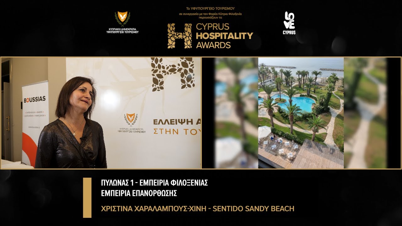 Hospitality Winner 2023 - Χριστίνα Χαραλάμπους-Χίνη - Sentido Sandy Beach