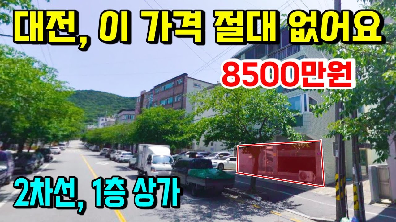 1264.  대전상가 초급매!!  내부에 방과 욕실까지 있어 생활가능하고, 2차선 도로변에 1층상가로 전용면적이 15평이고  4층중 1층 전체를 사용한답니다. #대전상가매매