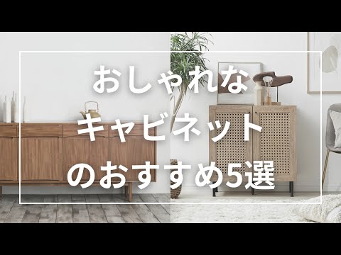 5 Recommended Stylish Cabinets - YouTube