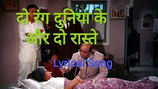 Download Lagu Do Rang Duniya Ke Aur Do Raste | Lyrical Song | Rajesh Khanna Mumtaz MP3 Download Lagu Do Rang Duniya Ke Aur Do Raste | Lyrical Song | Rajesh Khanna Mumtaz MP3