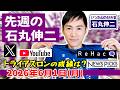 【石丸伸二】先週の石丸伸二【6月1日】トライアスロンで驚異の100人抜き!今週も話題満載の1週間を徹底解説!