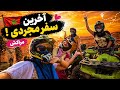 تو مراکش پیشنهاد ازدواج گرفتیم