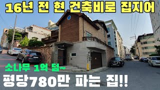 《주택매매》대122평 코너 매매9억5천/울산중구 성안동