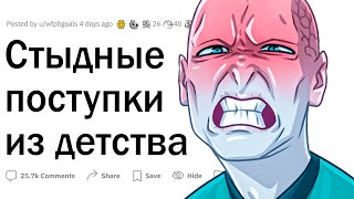 Зашкварные истории из детства