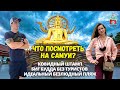 Ковидный Штамп 2.0. Это Точно Самуи? Безлюдный Пляж на Самуи. Кафе как на Бали! Таиланд 2022