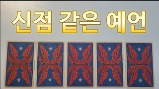 3개월 안에 일어날 일과, 3개월 후 달라질 상황