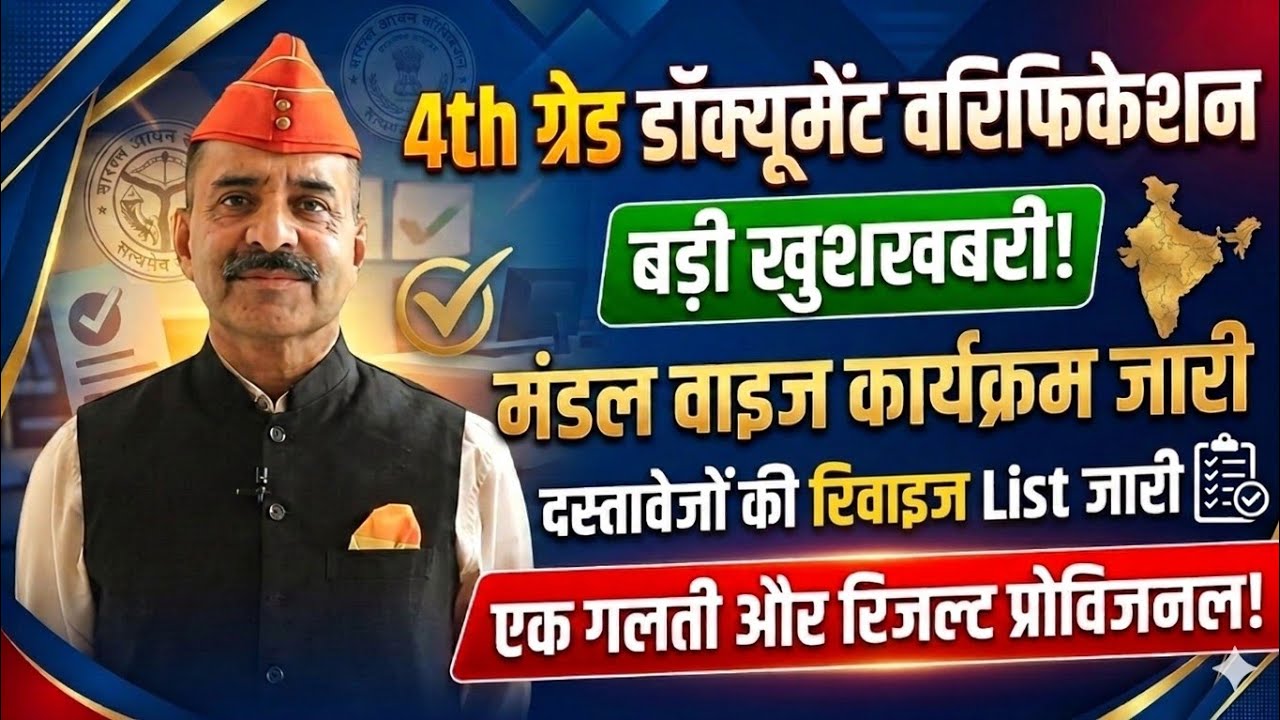 RSMSSB 4th Grade DV Revised List & Mandal Schedule Out! 🚨 Big Update: 1 गलती = रिजल्ट प्रोविजनल! ✓✓