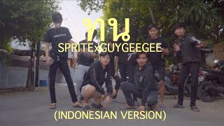 SPRITE x GUYGEEGEE - ทน|thon (Indonesian version) by GahtanxAtong