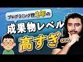 コンピュータサイエンスを学習したユーザーの成果物を紹介します