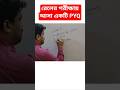 Railway Science Class BENGALI #ytshorts #exam #ncertbooks #railwaygroupd #ncertexemplar #education