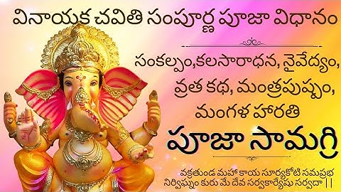 vinayaka chavithi pooja vidhanam in telugu 2024 | ganapathi pooja