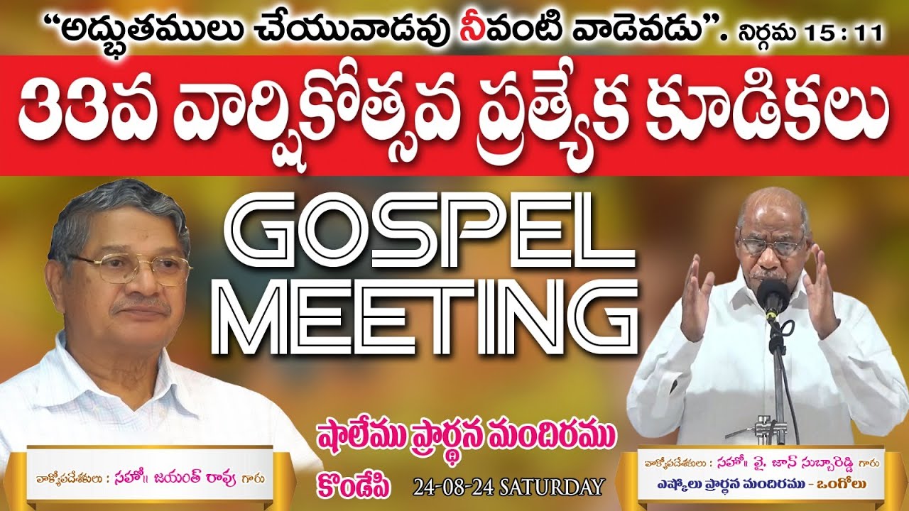 Jaynti Rao 🔴33rd Anniversary Meetings || DAY-2 || GOSPEL MEETING || 23-08-2024 ...