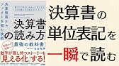 大きな数字の桁の読み方３つのポイント 中小企業編 Youtube