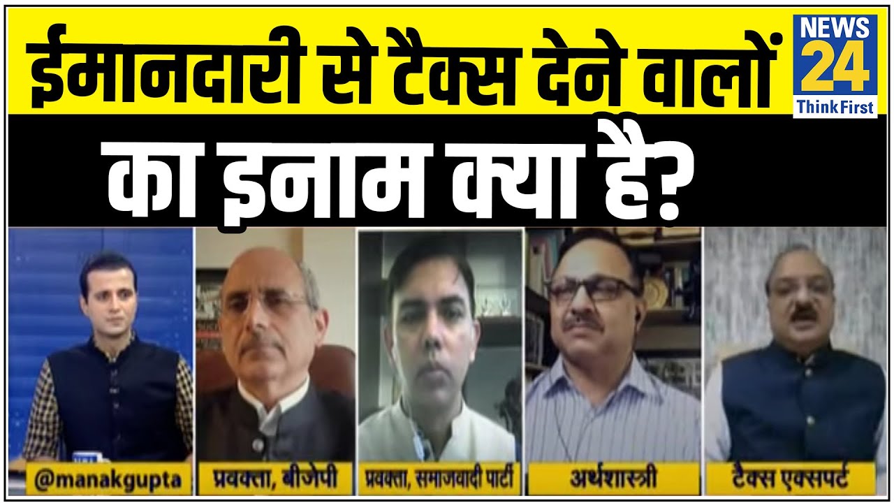 राष्ट्र की बात: ईमानदारी से टैक्स देने वालों का इनाम क्या है? Manak Gupta के साथ #RashtraKiBaat