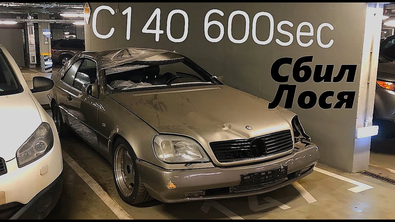 Мерседес 600SEC Сбил Лося.