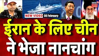 Iran America War Updateईरन क लए चन न भज जग जहज? China Russia Iran Joint Naval Drills 2026