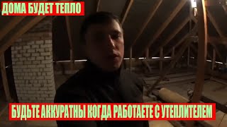 Как УТЕПЛИТЬ ПОТОЛОК своего ДОМА.