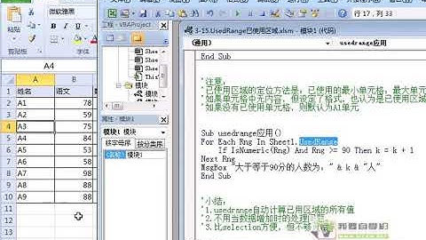 03 15、UsedRange已使用区域条件统计（VBA编程）